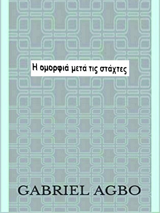 Title details for Η ομορφιά μετά τις στάχτες by Gabriel Agbo - Available